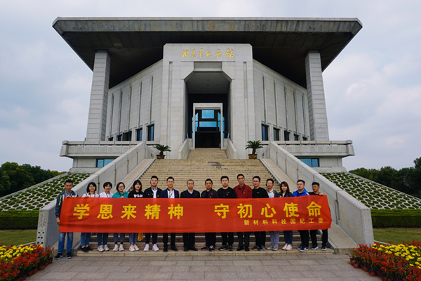 華潤(rùn)南京化工園熱電組織紀(jì)委委員參加“學(xué)恩來精神，守初心使命”專題教育活動(dòng)