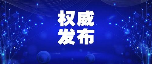 發(fā)改委批一季度能耗強度上升省區(qū)，并要求盡快明確碳達峰、碳中和時間表、路線圖、施工圖