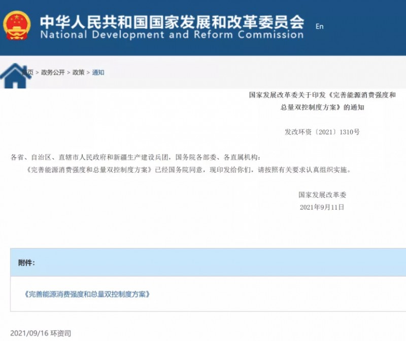 國(guó)家發(fā)改委：堅(jiān)決管控“兩高”項(xiàng)目，鼓勵(lì)增加可再生能源消費(fèi)降低能耗