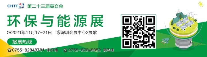 2021高交會上“碳達峰”、“碳中和”、“能源革命”背后的新能源力量