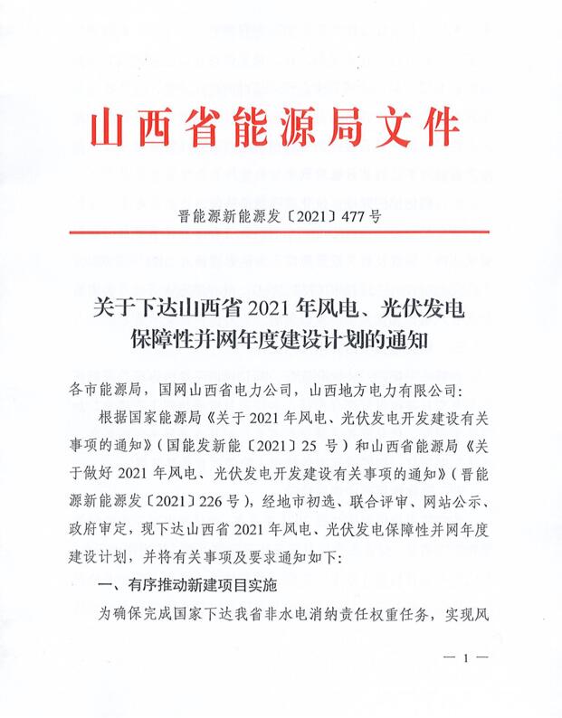 17.79GW！山西下發(fā)風電、光伏發(fā)電保障性并網(wǎng)項目名單