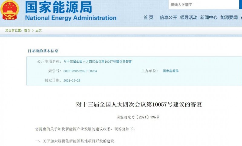 國(guó)家能源局：關(guān)于加大分布式新能源項(xiàng)目開(kāi)發(fā)、加大新能源土地供應(yīng)的答復(fù)建議！