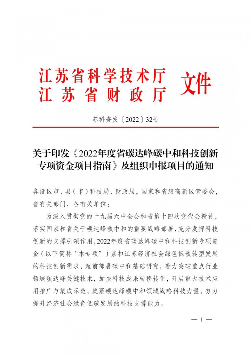 最高3000萬！江蘇碳中和科技資金開始申報了！