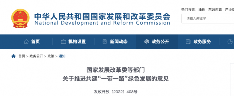 發(fā)改委：鼓勵光伏、風(fēng)電走出去，全面停止新建境外煤電項(xiàng)目