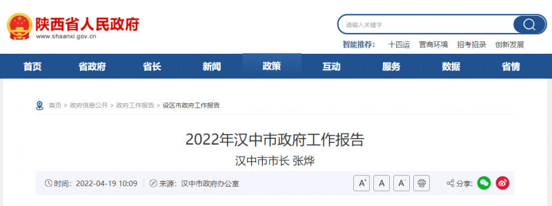 陜西漢中市政府工作報(bào)告發(fā)布 加快實(shí)施光伏發(fā)電！
