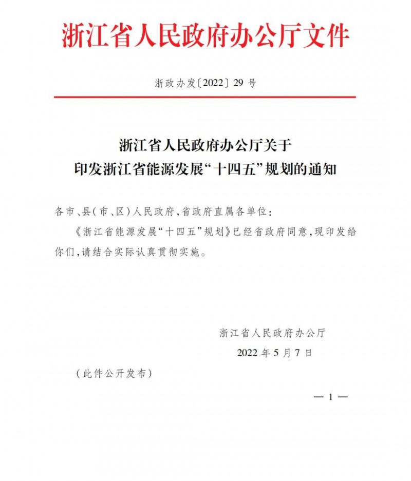 浙江：實(shí)施“風(fēng)光倍增工程”，新增光伏裝機(jī)力爭達(dá)到1500萬千瓦！