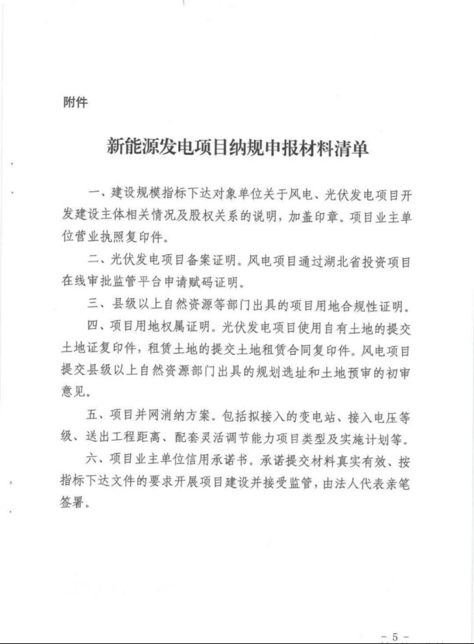 湖北：總計11.38GW，不得設(shè)配套門檻，否則暫停安排項目！