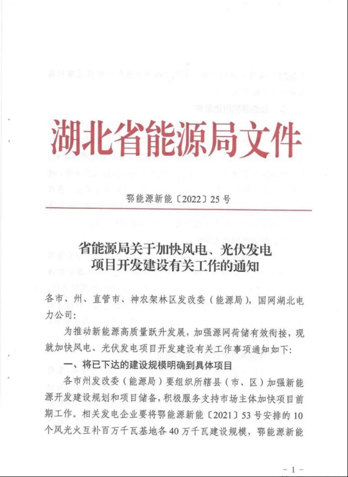 湖北：總計11.38GW，不得設(shè)配套門檻，否則暫停安排項目！