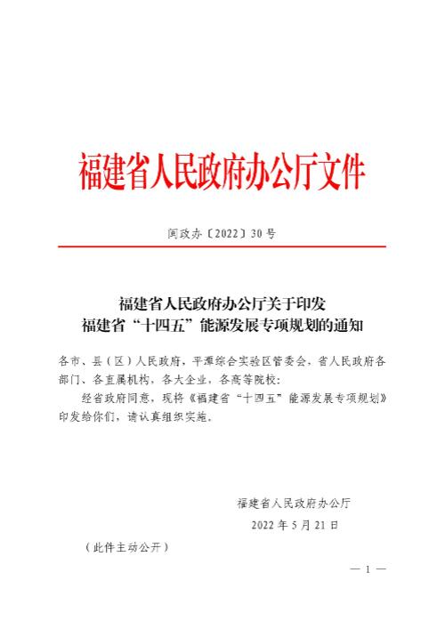 光伏新增300萬(wàn)千瓦！福建省發(fā)布《“十四五”能源發(fā)展專項(xiàng)規(guī)劃》