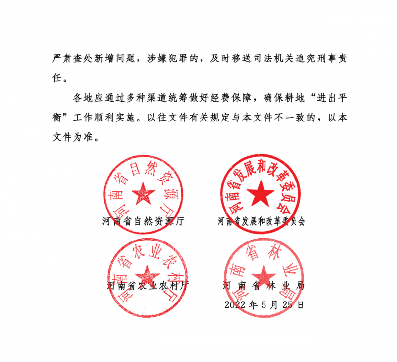 河南：光伏占用農(nóng)業(yè)用地應依法辦理建設用地審批手續(xù)！