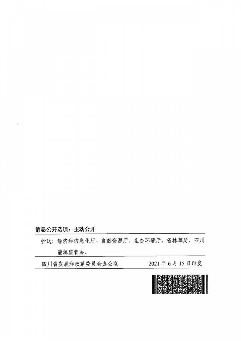 四川：2025年底風光裝機容量各1000萬千瓦以上，上網(wǎng)電價為唯一競爭因素！