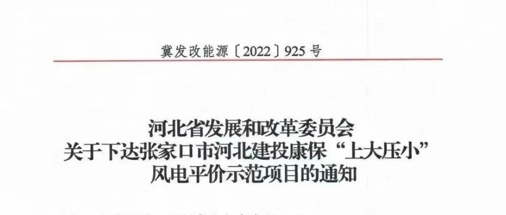 河北首個“上大壓小”示范項目：30MW增至200MW，單機(jī)容量更換為5MW