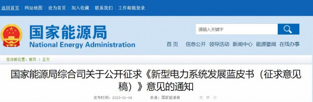 國家能源局：推動大型風光基地+煤電、新型儲能等多能互補開發(fā)形式