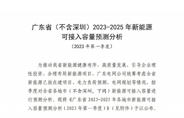 廣東電網(wǎng)：十四五新能源可計(jì)入93.7GW！