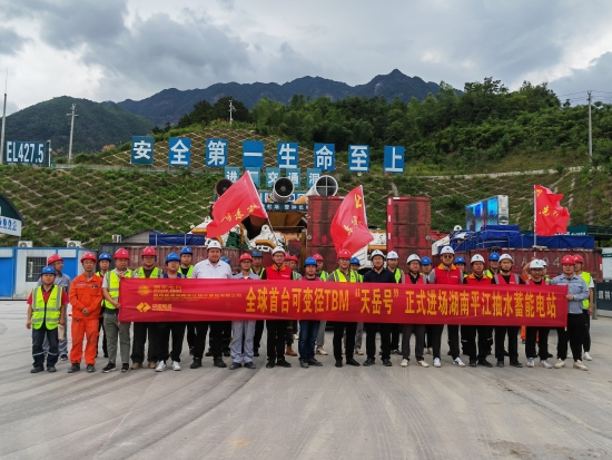 全球首臺(tái)大坡度斜井可變徑TBM進(jìn)場平江抽水蓄能電站