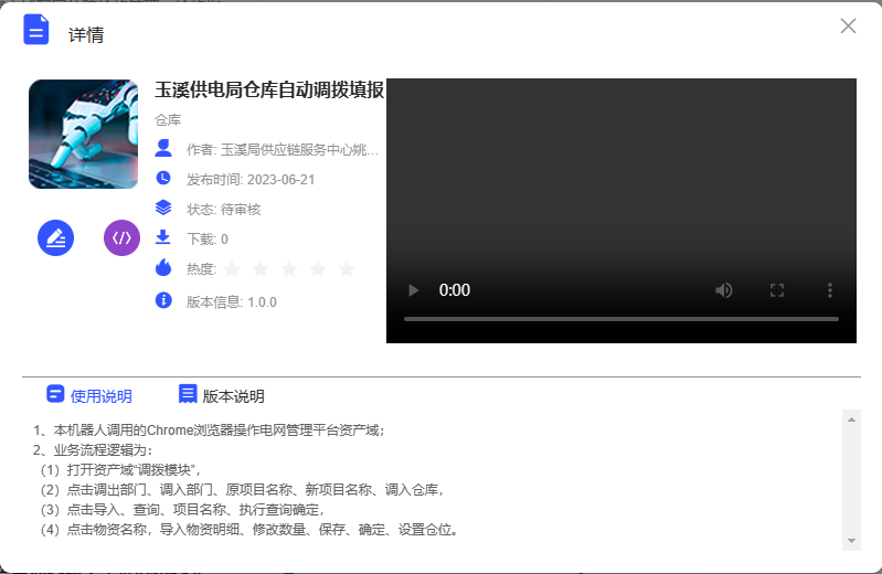 數(shù)字化賦能 玉溪供電局實現(xiàn)云南省首家“自動調(diào)撥機(jī)器人”上線運行