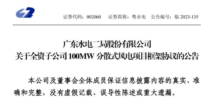 約6億元！粵水電投建100MW分散式風電項目