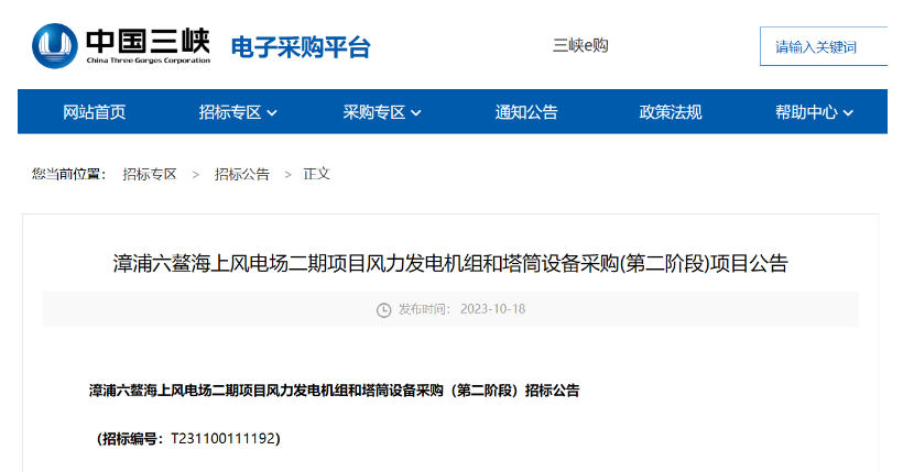 單機(jī)容量15MW及以上！三峽能源海上風(fēng)電項(xiàng)目招標(biāo)