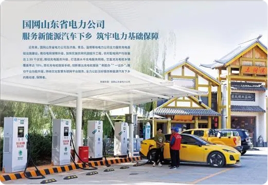 國網(wǎng)山東省電力公司 服務新能源汽車下鄉(xiāng) 筑牢電力基礎保障