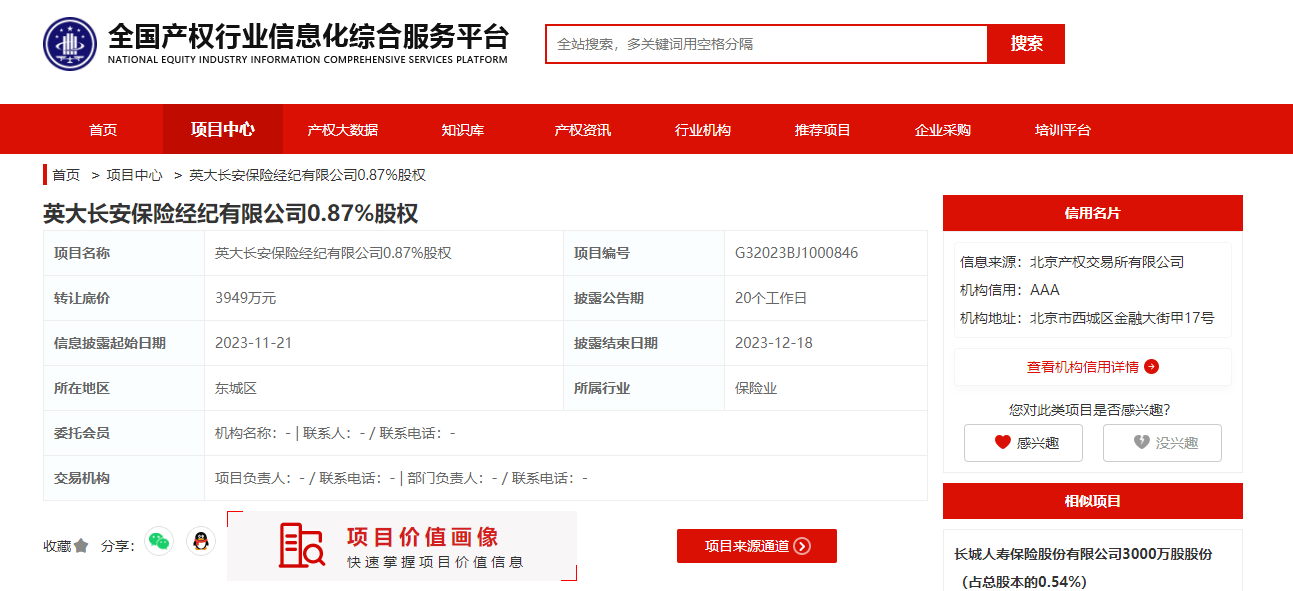 國電電力轉讓英大長安保險0.87%股權 轉讓底價3949萬元