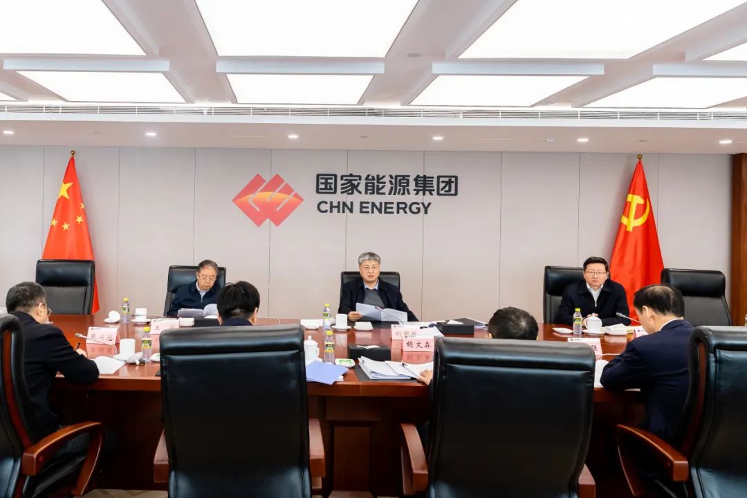 國家能源集團召開黨的建設工作領導小組2023年第二次會議