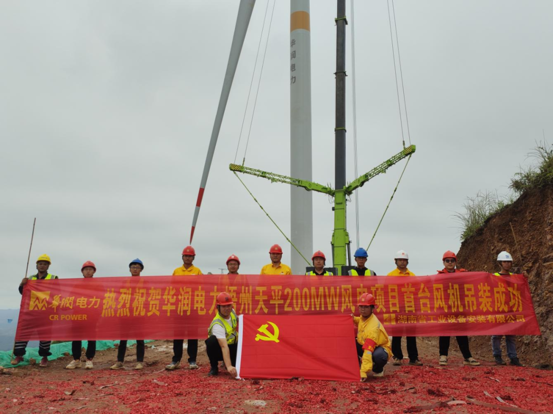 梧州天平200MW風(fēng)電項目（新慶段）首臺風(fēng)機(jī)吊裝完成